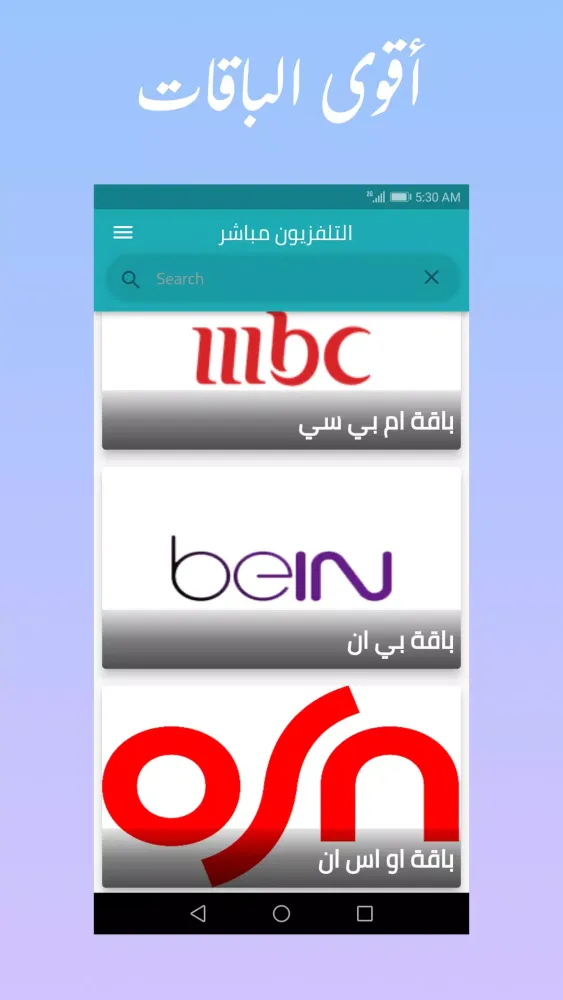 التلفزيون مباشر应用截图