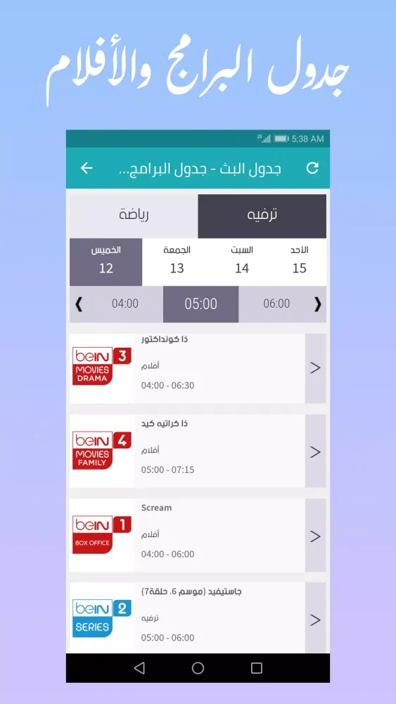 التلفزيون مباشر应用截图