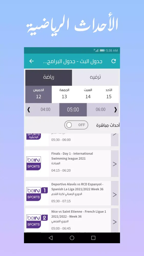 التلفزيون مباشر应用截图
