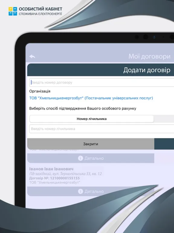Zrzuty ekranu Особистий кабінет iEnergo iPad 