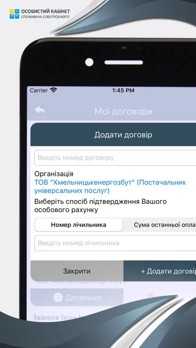 Zrzuty ekranu Особистий кабінет iEnergo