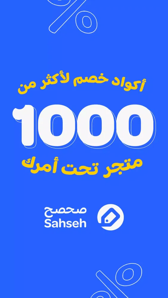 Tangkapan layar Sahseh | صحصح