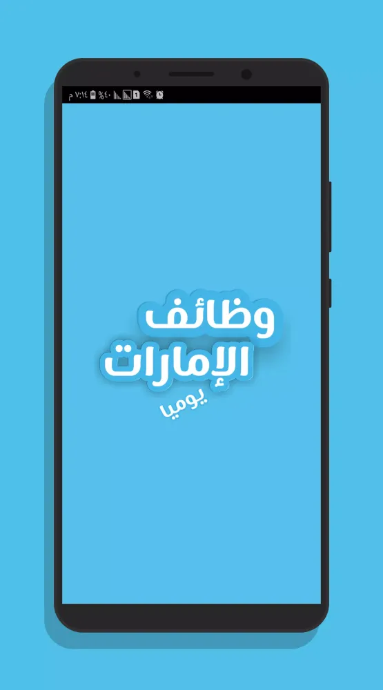 Tangkapan skrin وظائف الإمارات يومياً