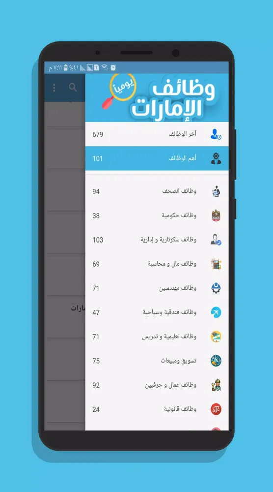 Tangkapan skrin وظائف الإمارات يومياً