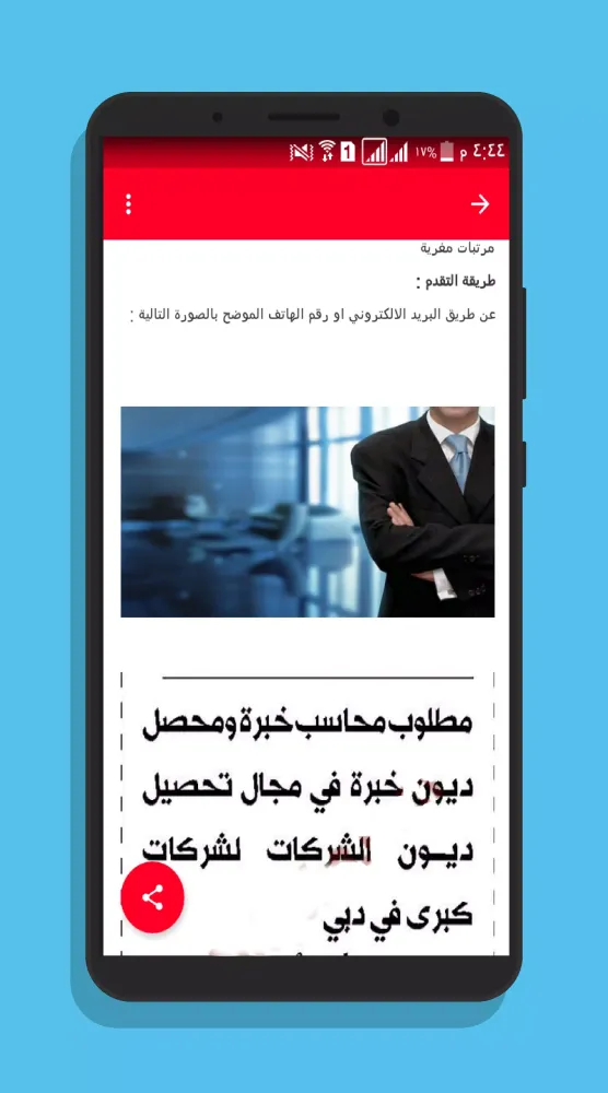 Tangkapan skrin وظائف الإمارات يومياً