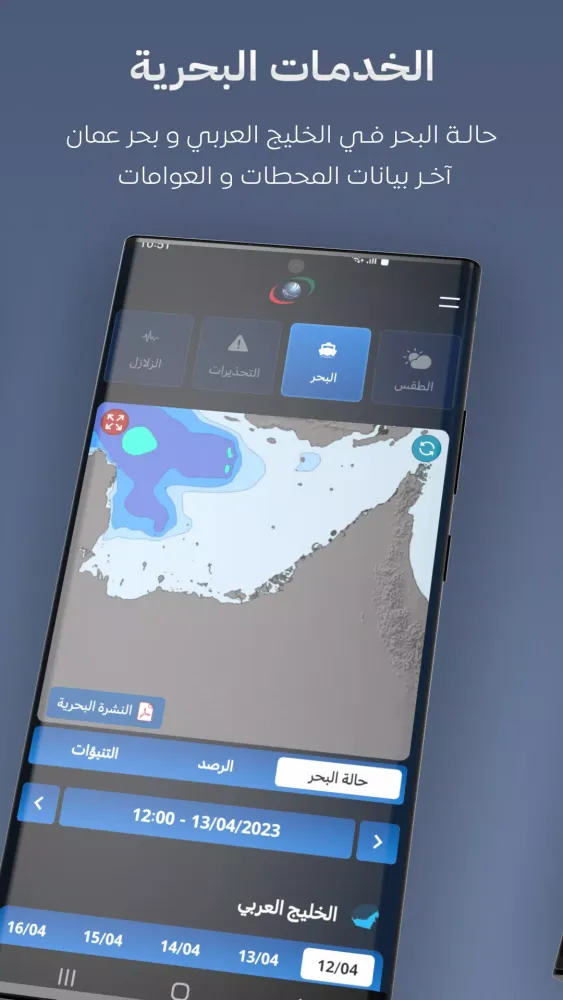 UAE Weather Screenshots