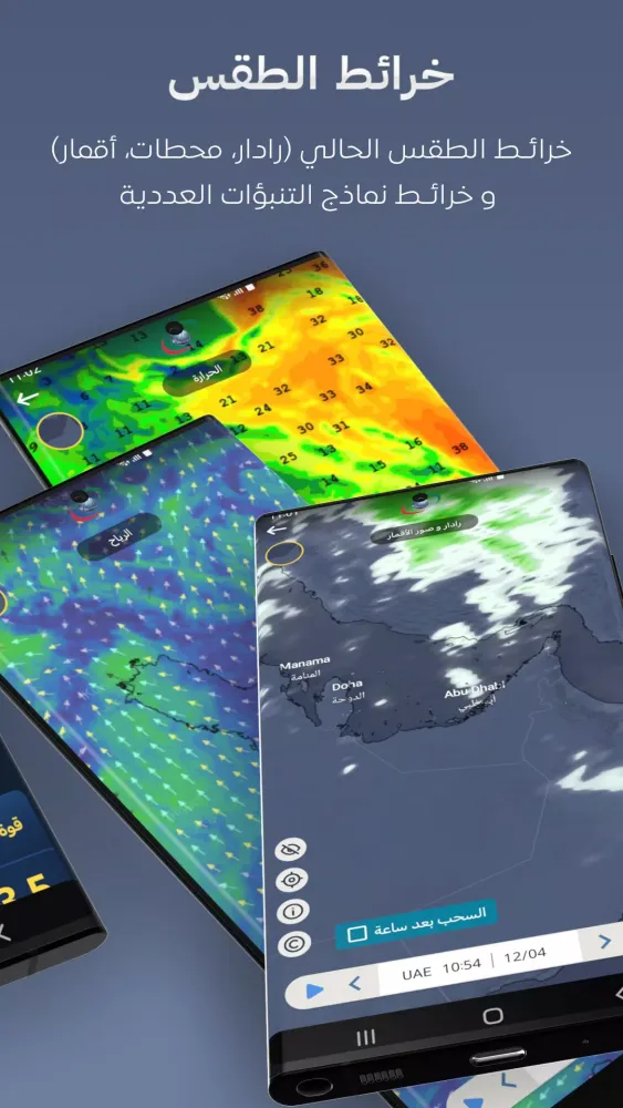 UAE Weather Screenshots