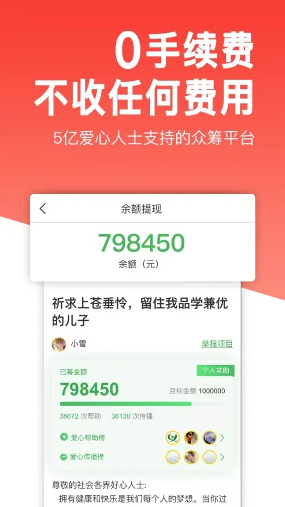 Captures d'écran de 爱心筹