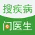 搜疾病问医生-快速问医生健康咨询