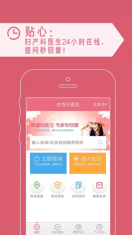 女性问医生 স্ক্রিনশট