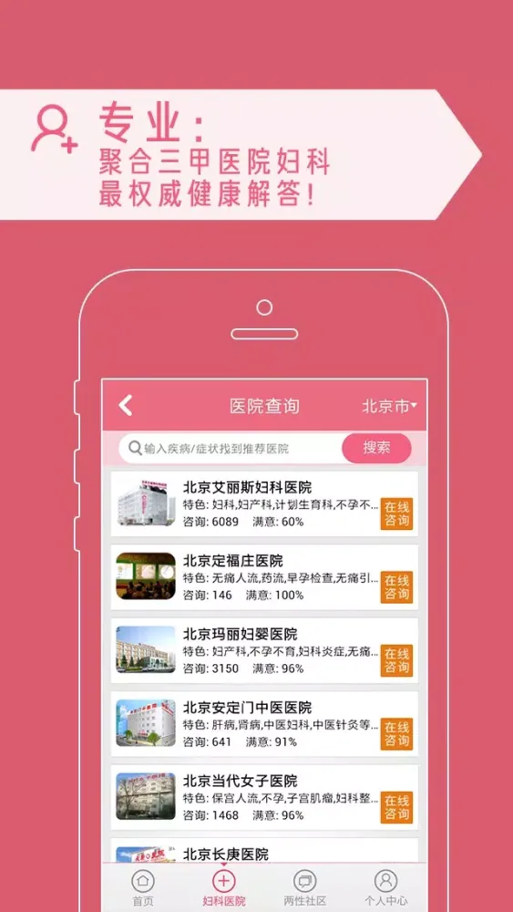 女性问医生 স্ক্রিনশট