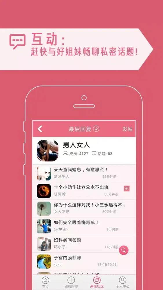 女性问医生 স্ক্রিনশট