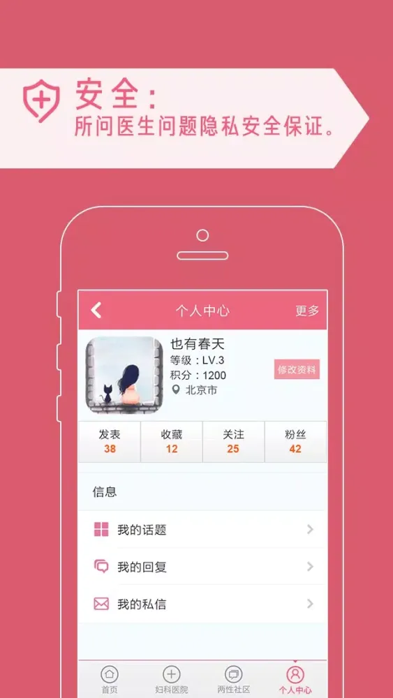 女性问医生 স্ক্রিনশট