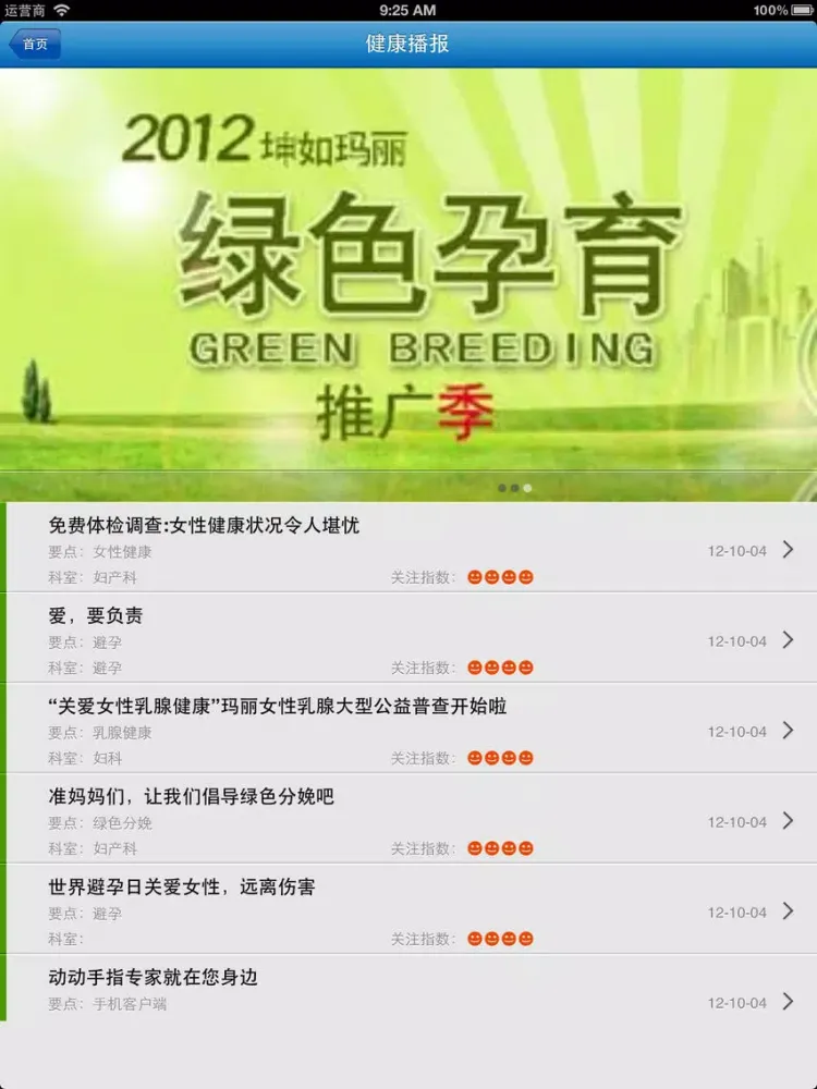 Captures d'écran de 青岛玛丽医院 iPad 