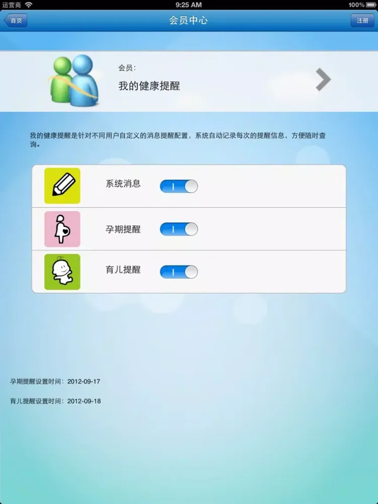 Captures d'écran de 青岛玛丽医院 iPad 
