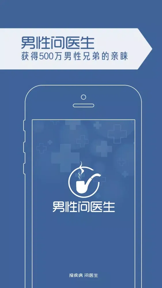 صور 男性问医生