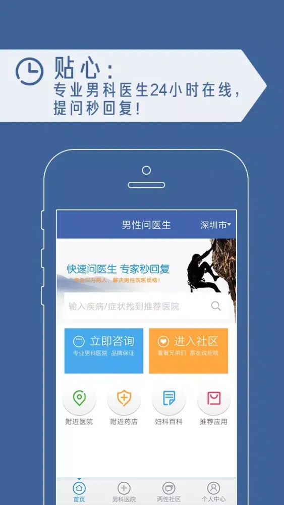 صور 男性问医生