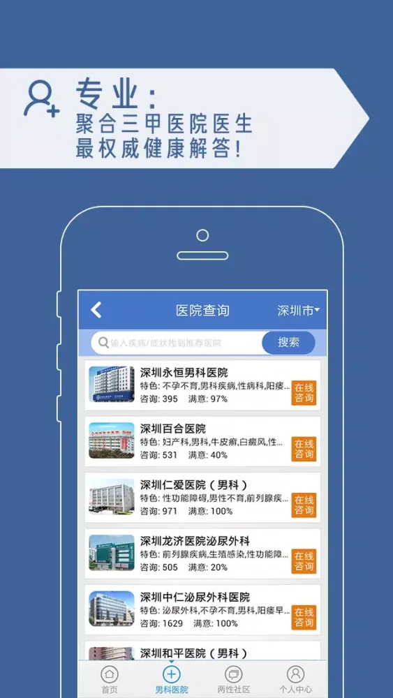 صور 男性问医生