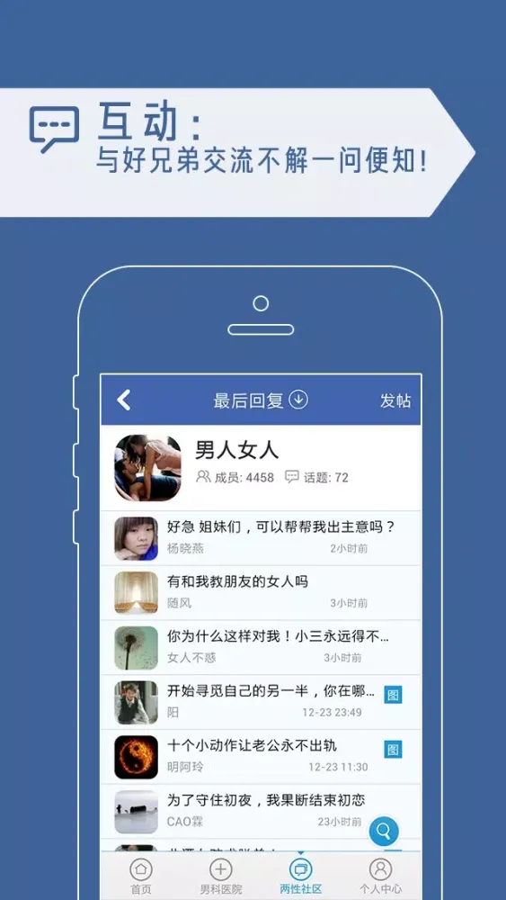 صور 男性问医生