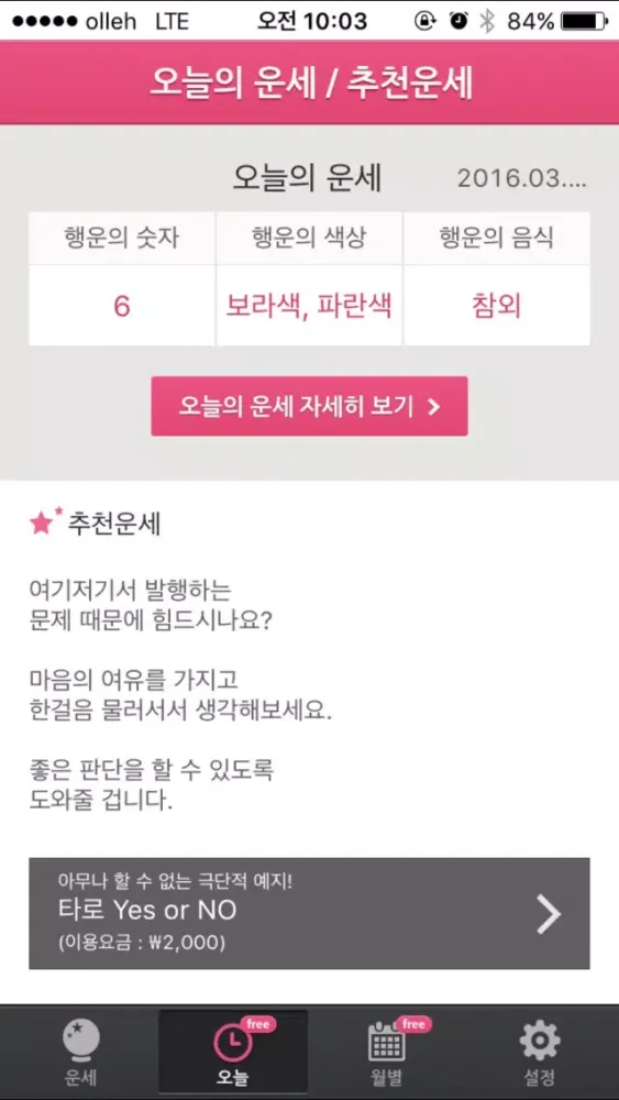 Captures d'écran de 운세친구 - 2015 신년운세 토정비결