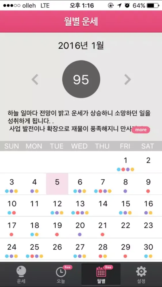 Captures d'écran de 운세친구 - 2015 신년운세 토정비결
