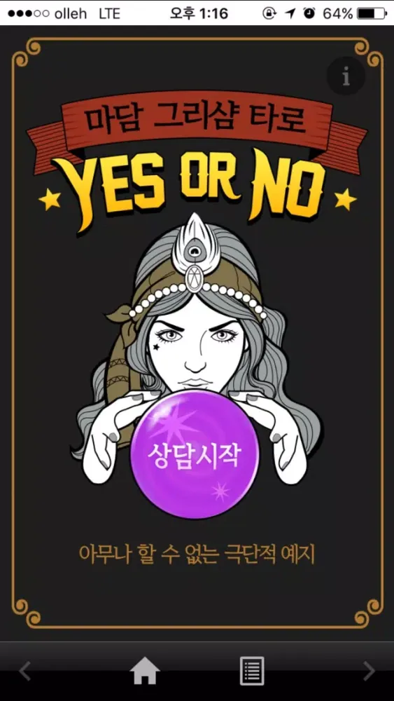 Captures d'écran de 운세친구 - 2015 신년운세 토정비결