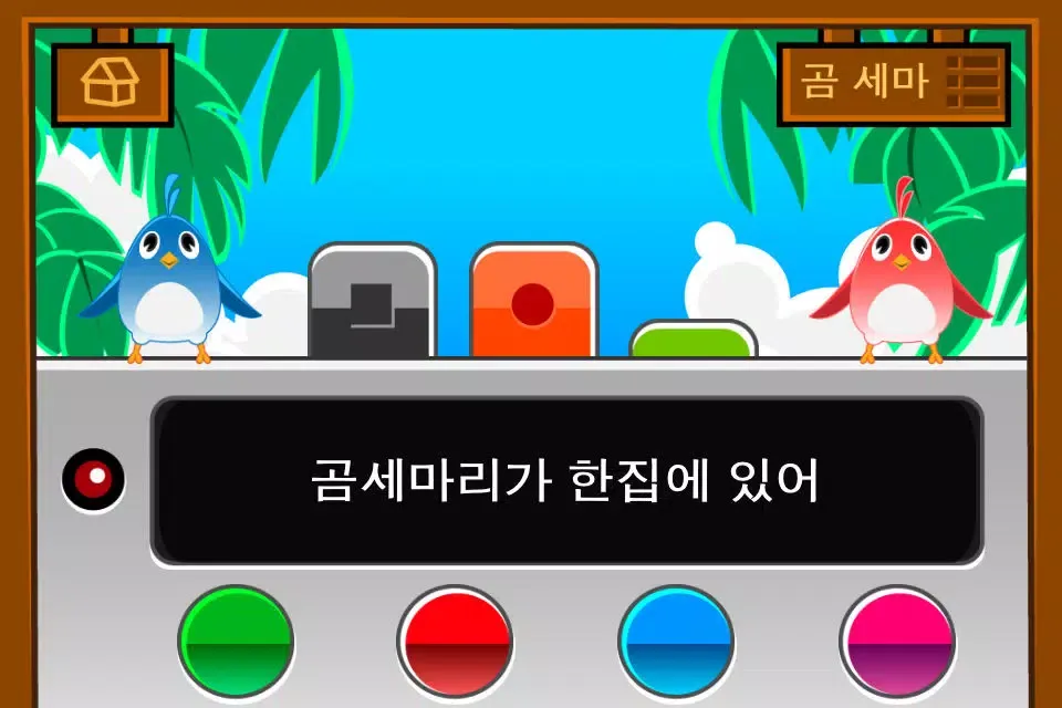 키즈밴드 स्क्रीनशॉट