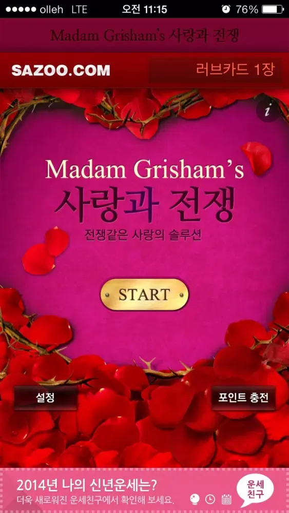 마담그리샴 타로 사랑과 전쟁 Screenshots