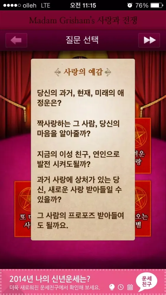 마담그리샴 타로 사랑과 전쟁 Screenshots