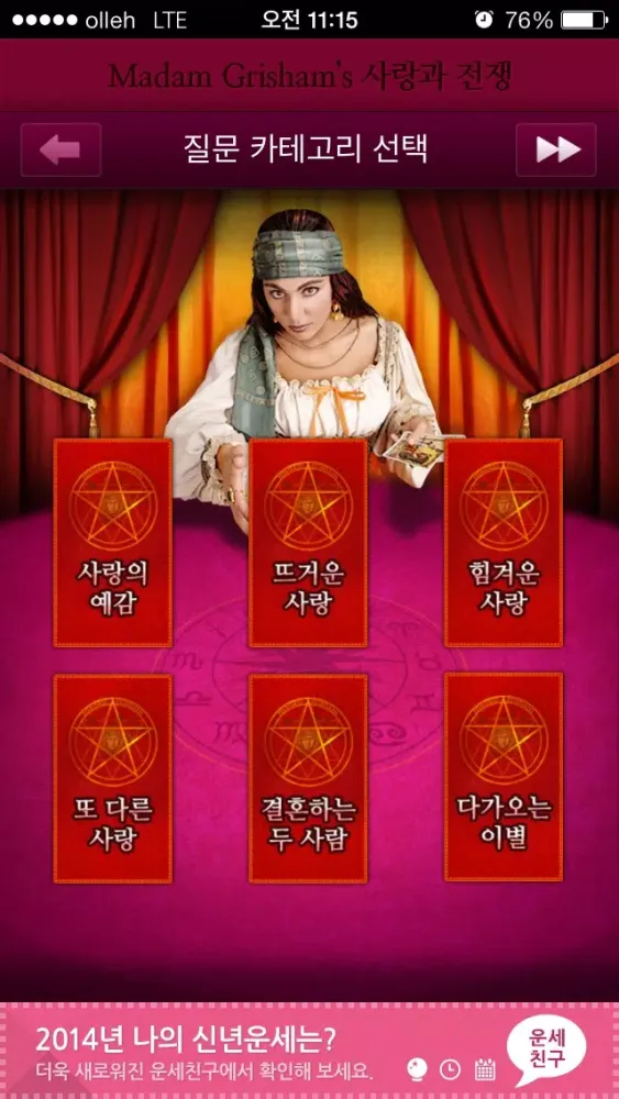 마담그리샴 타로 사랑과 전쟁 Screenshots