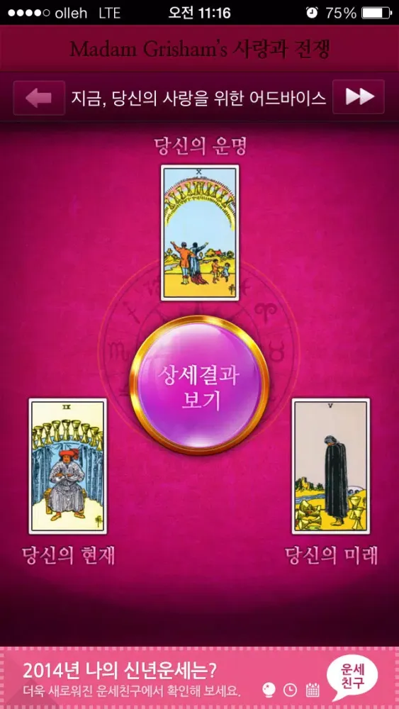 마담그리샴 타로 사랑과 전쟁 Screenshots
