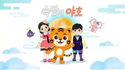 속담이 야호 スクリーンショット