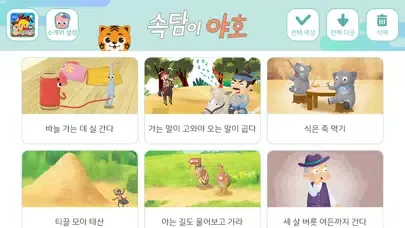 속담이 야호 スクリーンショット