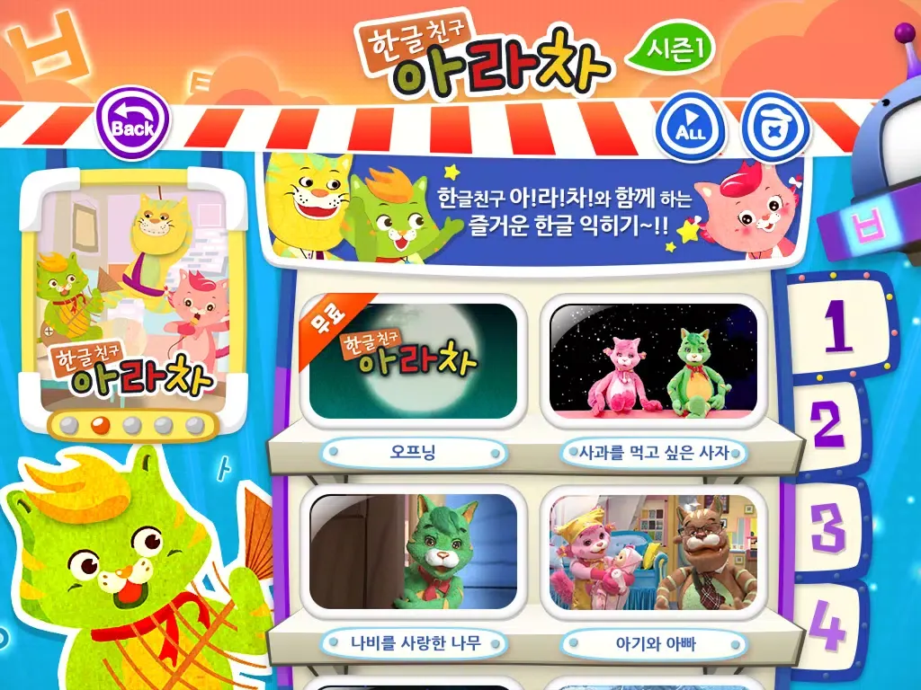 EBS 한글친구 아라차 by 토모키즈 iPad  Screenshots