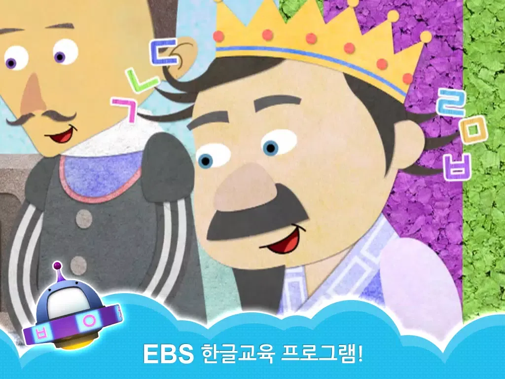 EBS 한글친구 아라차 by 토모키즈 iPad  Screenshots