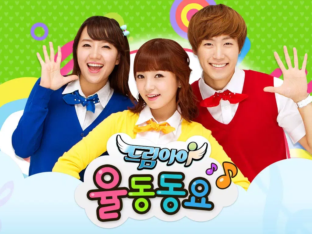 드림아이 율동동요 : 유아 및 어린이 영어 율동 동요 iPad  Screenshots
