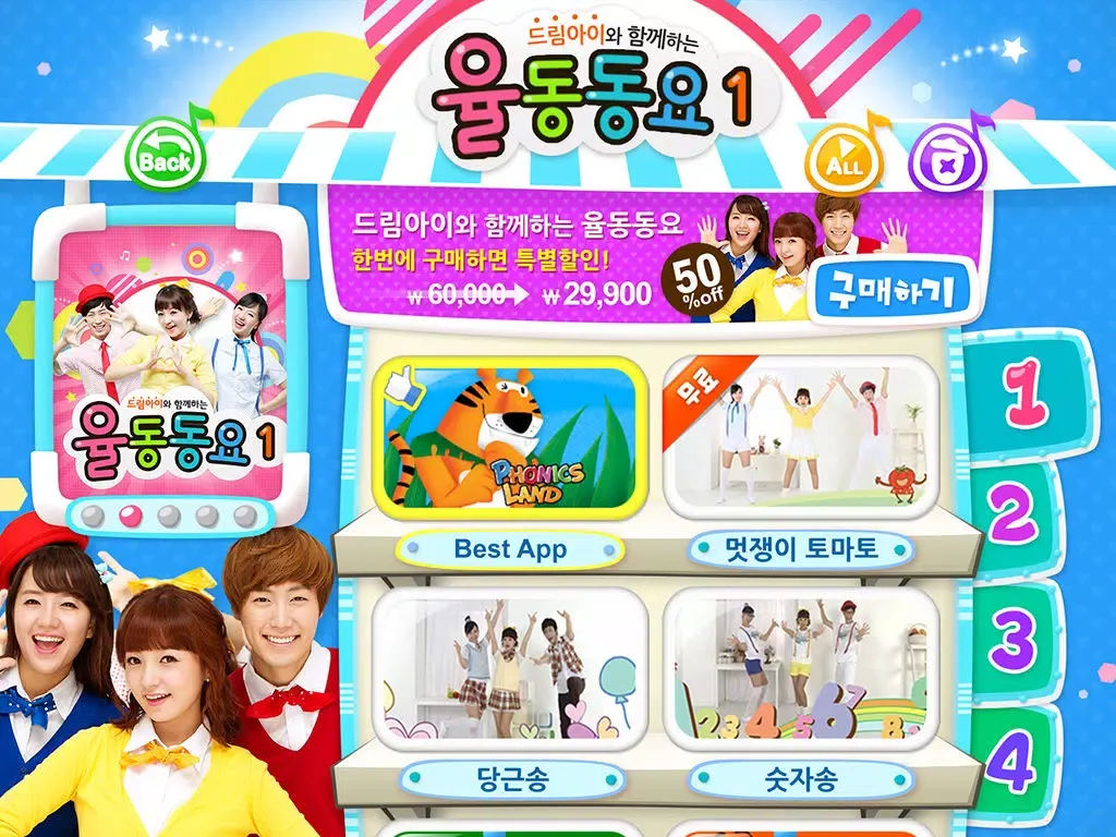 드림아이 율동동요 : 유아 및 어린이 영어 율동 동요 iPad  Screenshots