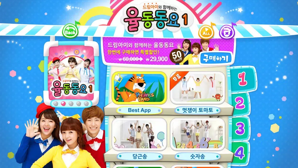 드림아이 율동동요 : 유아 및 어린이 영어 율동 동요 Screenshots