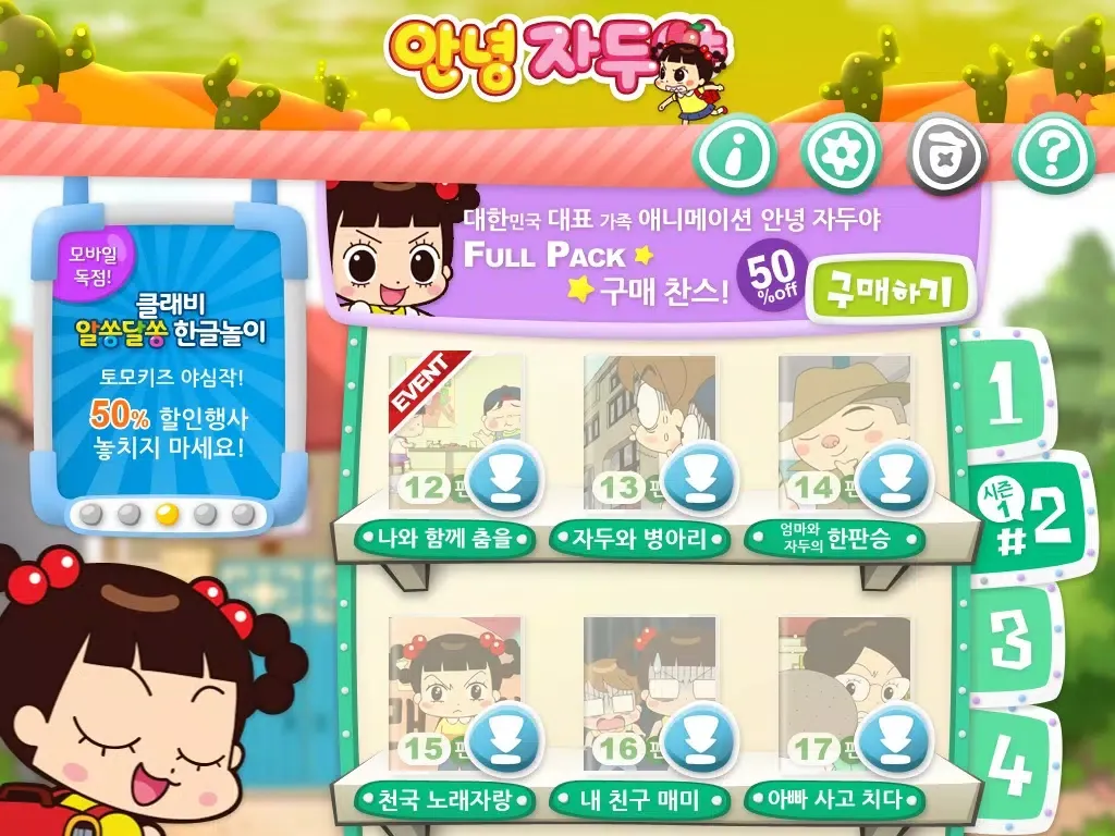 [HD화질]안녕자두야-시즌1 by ToMoKiDS iPad  Ekran Görüntüleri