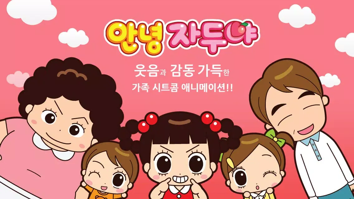 [HD화질]안녕자두야-시즌1 by ToMoKiDS Ekran Görüntüleri
