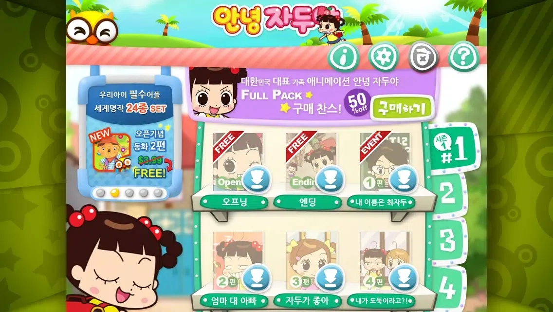 [HD화질]안녕자두야-시즌1 by ToMoKiDS Ekran Görüntüleri