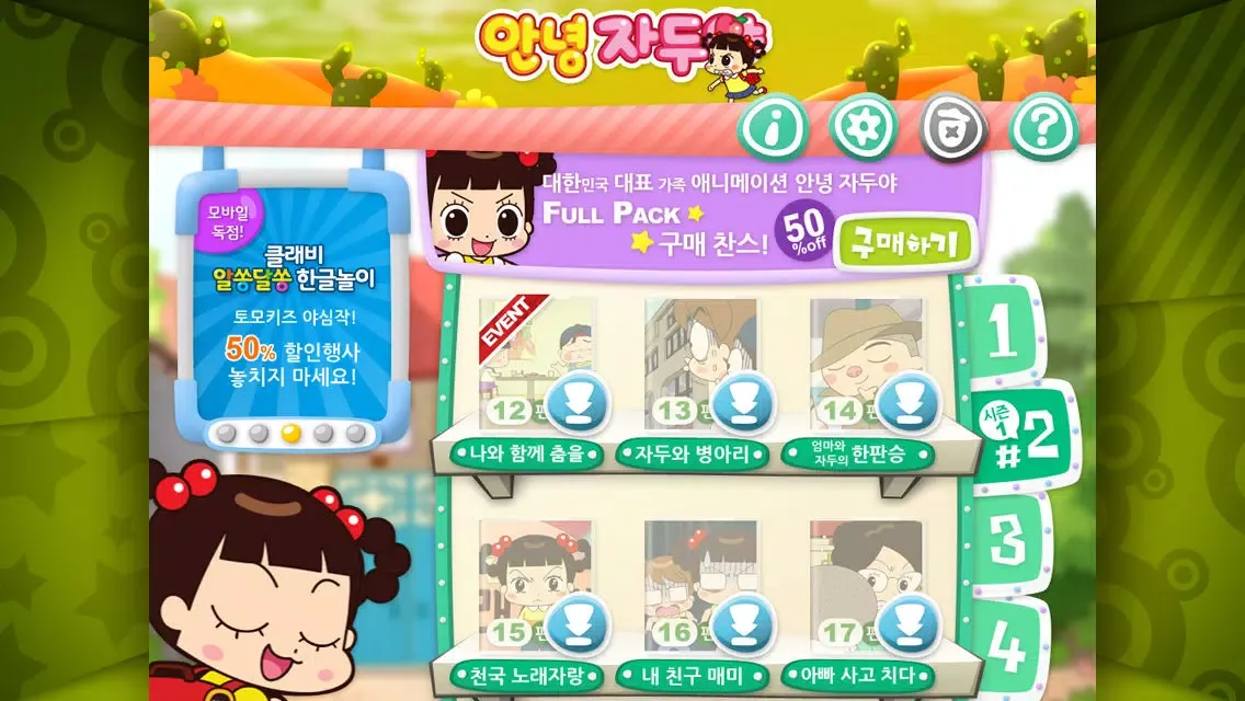[HD화질]안녕자두야-시즌1 by ToMoKiDS Ekran Görüntüleri