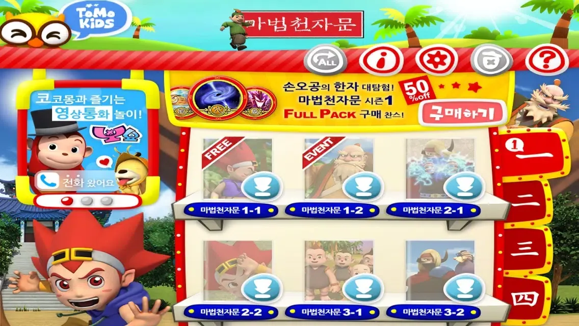 [HD화질] 마법천자문 시즌1 by ToMoKiDS Screenshots