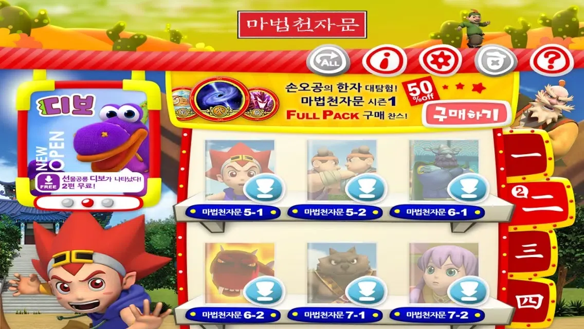 [HD화질] 마법천자문 시즌1 by ToMoKiDS Screenshots