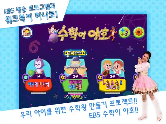 Скриншоты [공식]EBS 수학이야호 iPad 