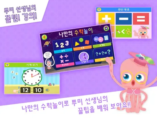 Скриншоты [공식]EBS 수학이야호 iPad 