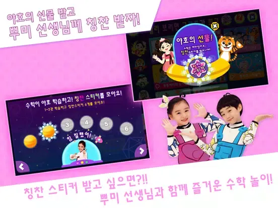 Скриншоты [공식]EBS 수학이야호 iPad 