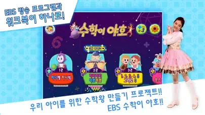 Скриншоты [공식]EBS 수학이야호