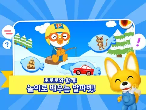 뽀로로 파닉스 iPad  Ekran Görüntüleri