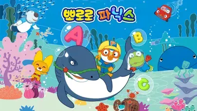 뽀로로 파닉스 Ekran Görüntüleri